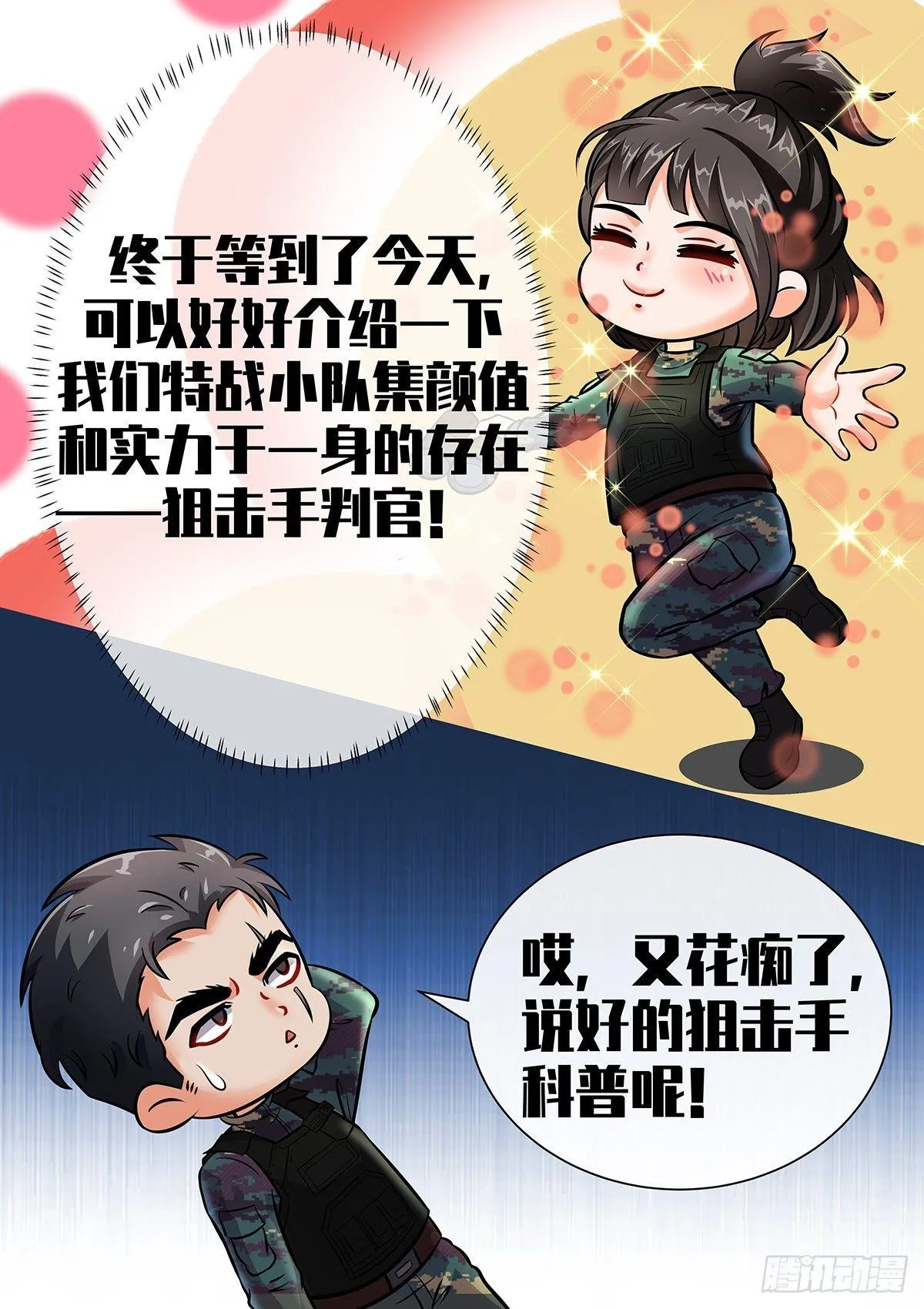 第7话 不当兵后悔一辈子！ 第25页