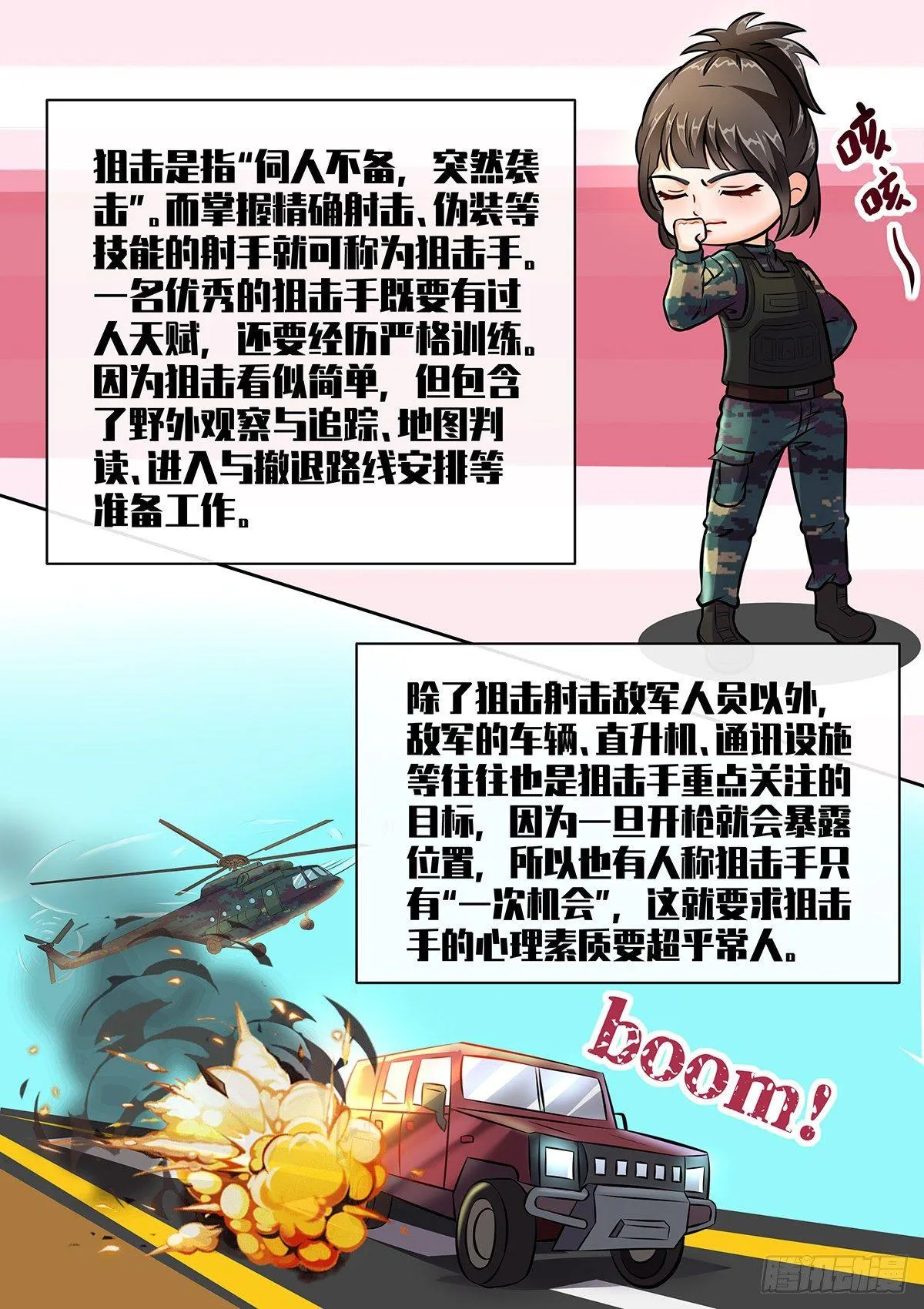 第7话 不当兵后悔一辈子！ 第26页