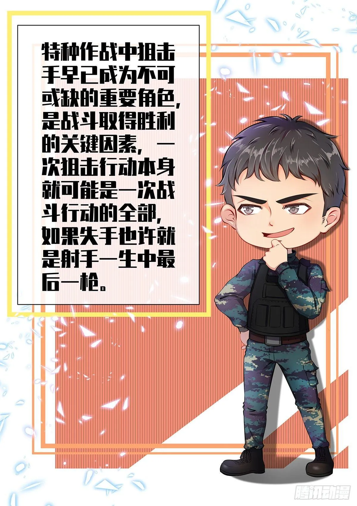 第7话 不当兵后悔一辈子！ 第27页