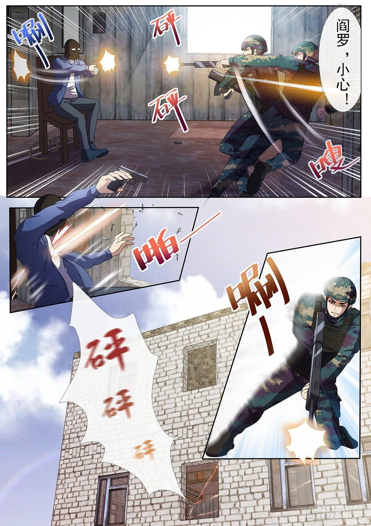 第6话 垫底狂魔，逆风翻盘！ 第2页