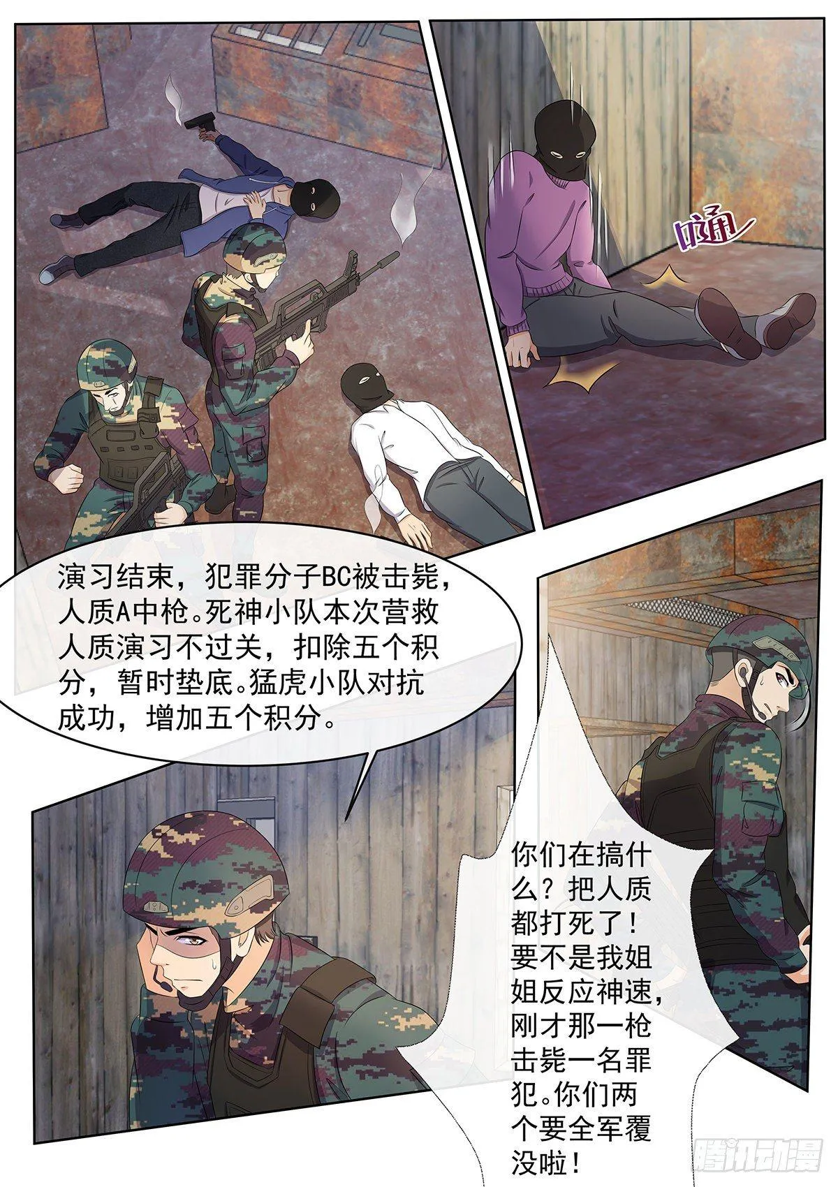 第6话 垫底狂魔，逆风翻盘！ 第3页