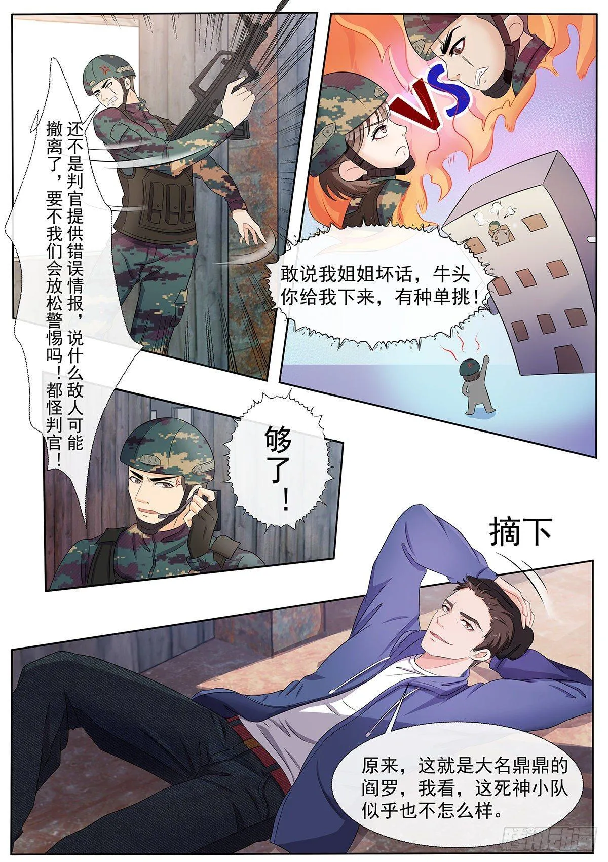 第6话 垫底狂魔，逆风翻盘！ 第4页