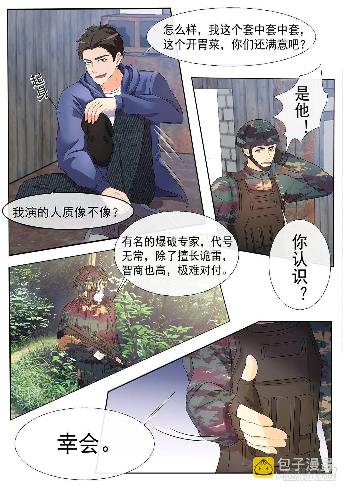 第6话 垫底狂魔，逆风翻盘！ 第5页