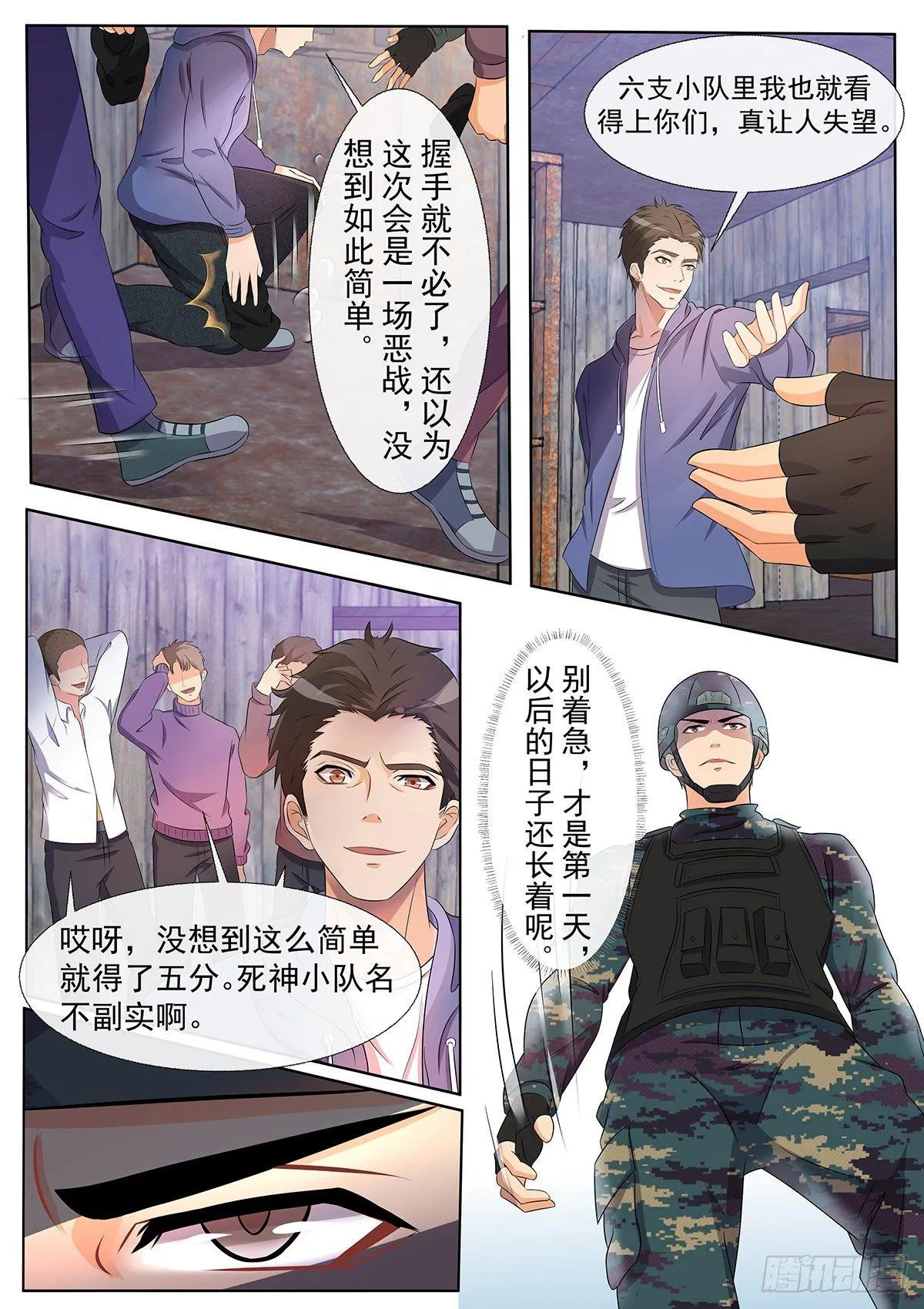 第6话 垫底狂魔，逆风翻盘！ 第6页