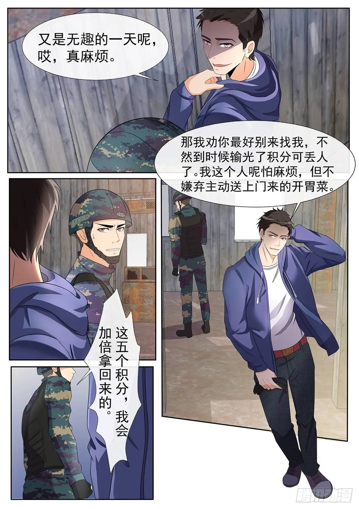第6话 垫底狂魔，逆风翻盘！ 第7页