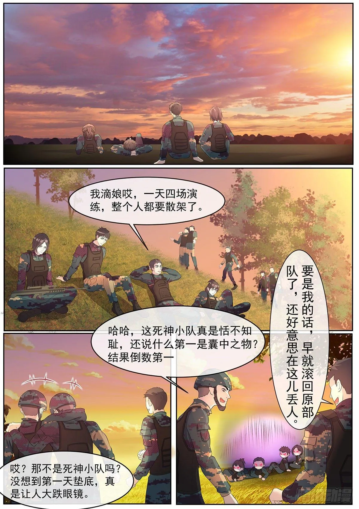 第6话 垫底狂魔，逆风翻盘！ 第8页