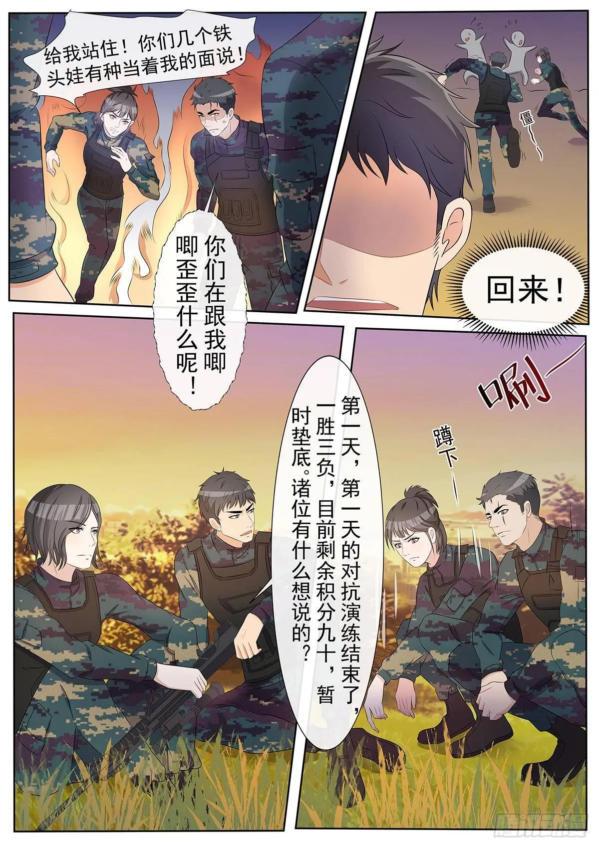 第6话 垫底狂魔，逆风翻盘！ 第9页