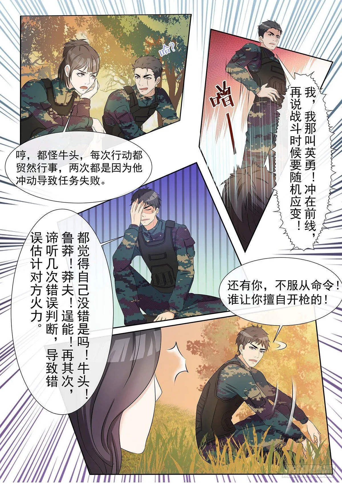 第6话 垫底狂魔，逆风翻盘！ 第10页