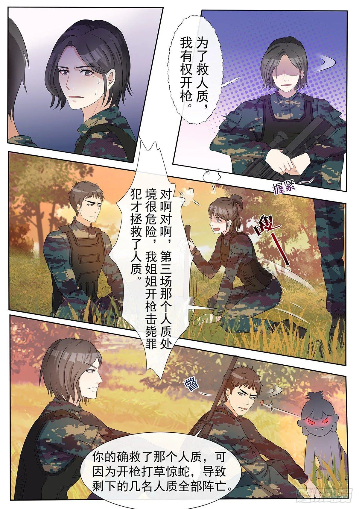 第6话 垫底狂魔，逆风翻盘！ 第11页