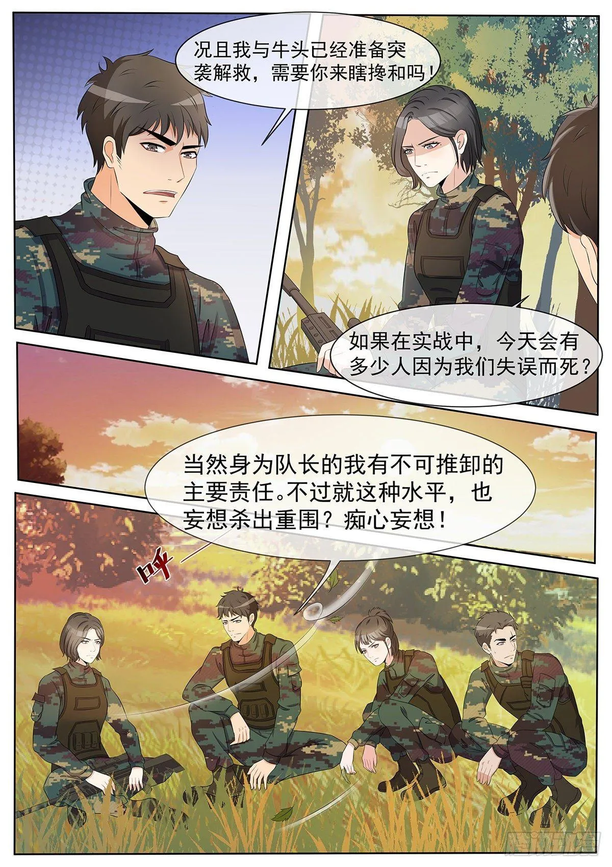 第6话 垫底狂魔，逆风翻盘！ 第12页