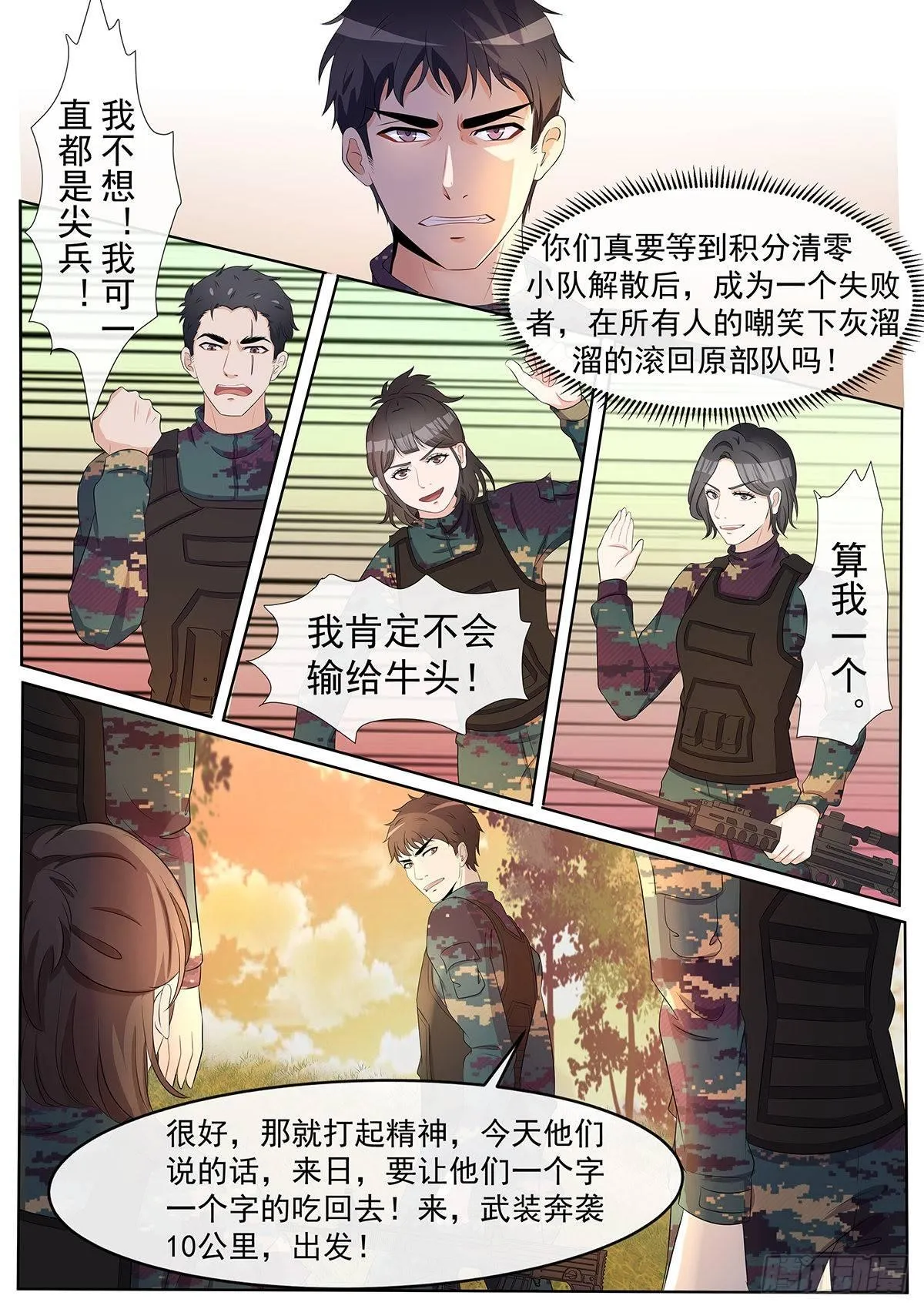 第6话 垫底狂魔，逆风翻盘！ 第13页