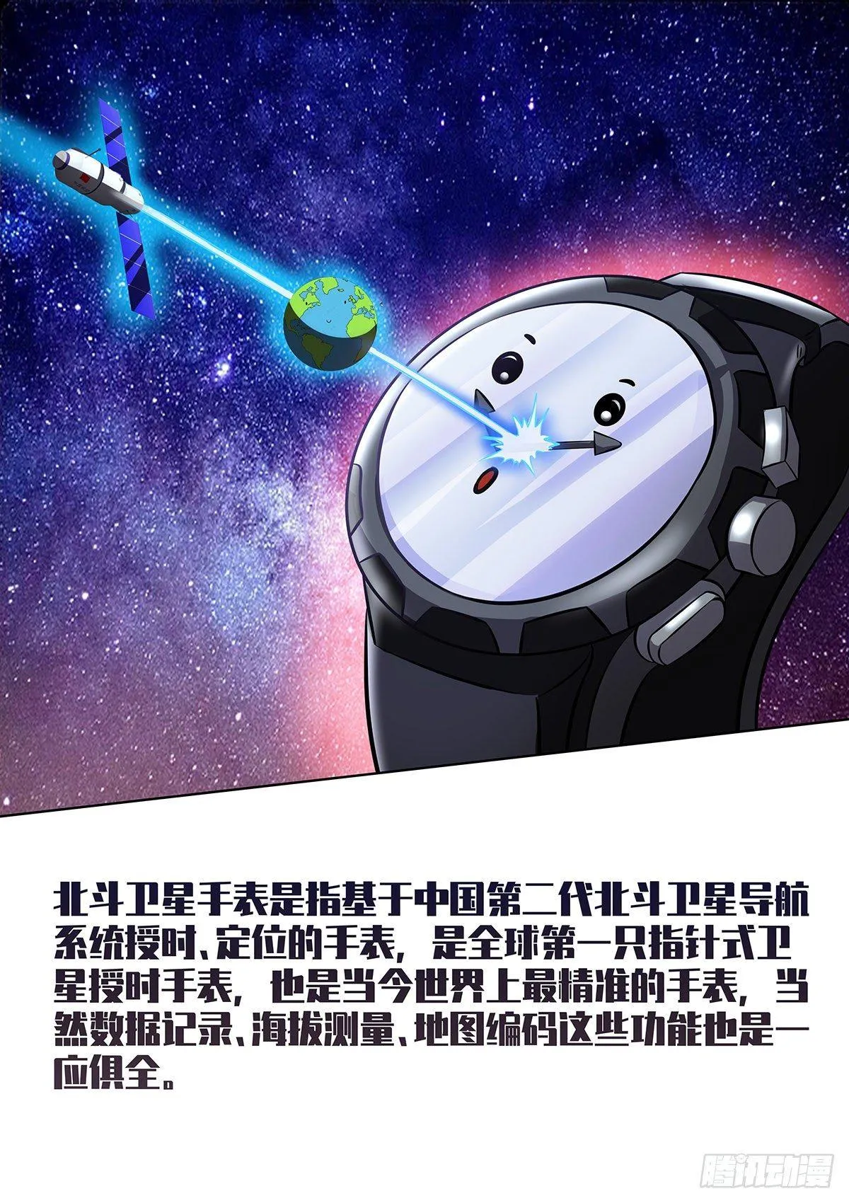 第6话 垫底狂魔，逆风翻盘！ 第16页