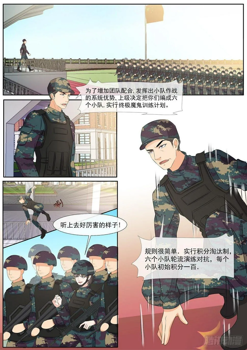 第5话 连环套中套，首战告败！ 第2页