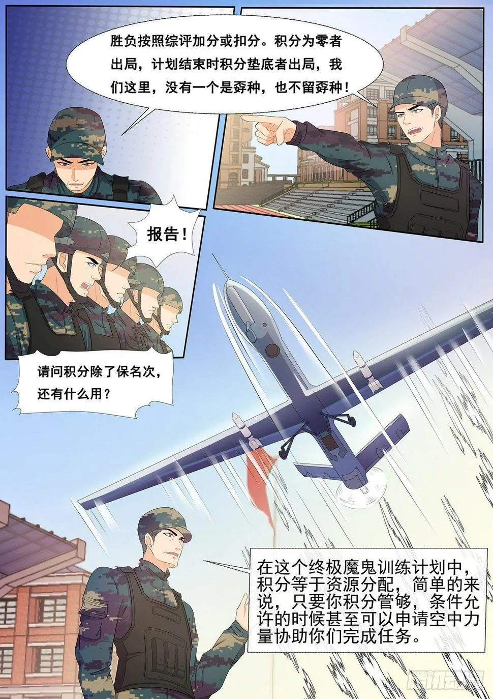 第5话 连环套中套，首战告败！ 第3页