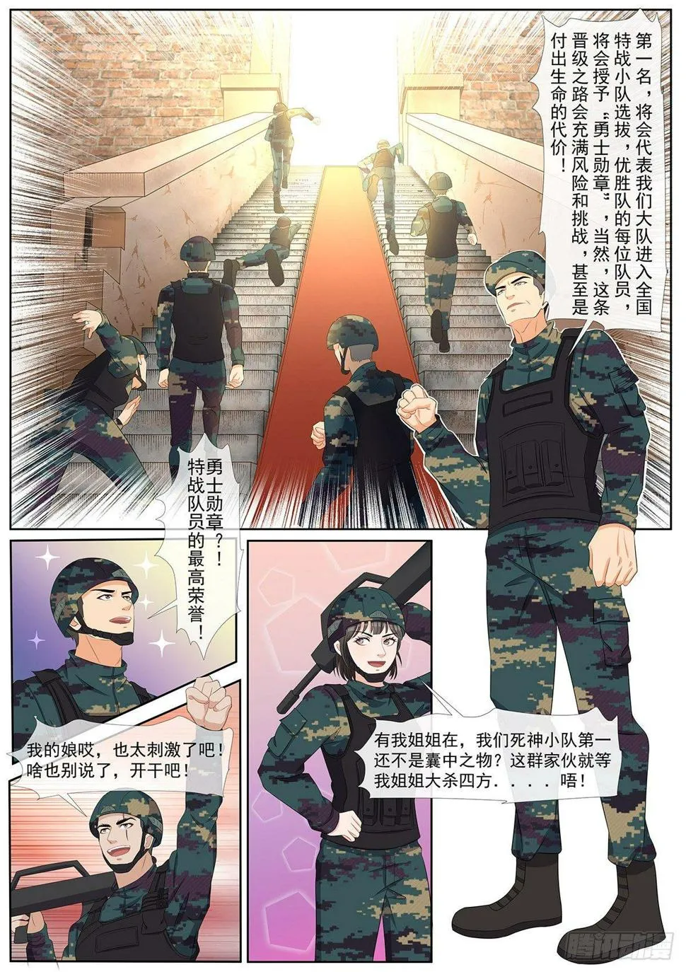 第5话 连环套中套，首战告败！ 第4页