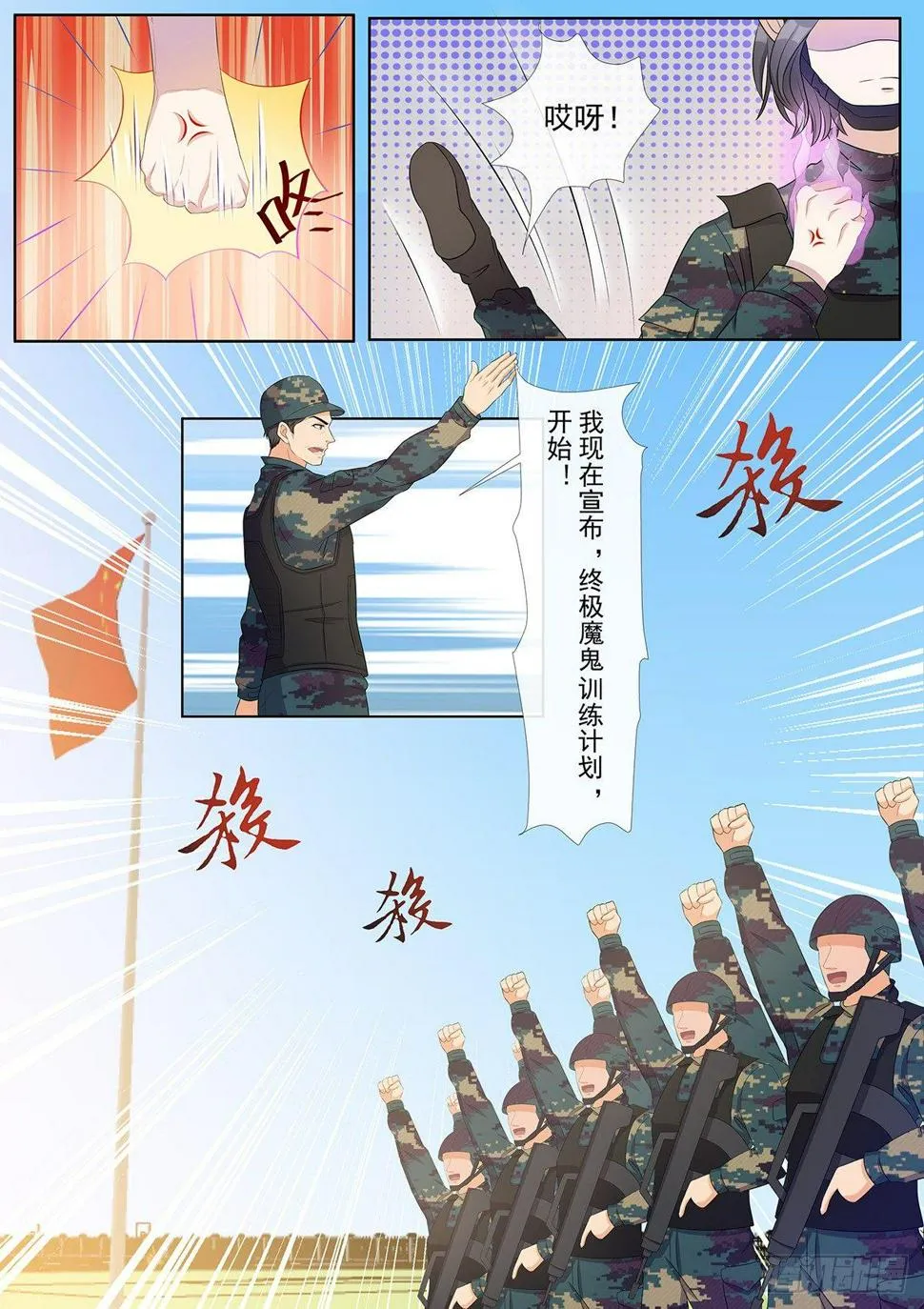 第5话 连环套中套，首战告败！ 第5页