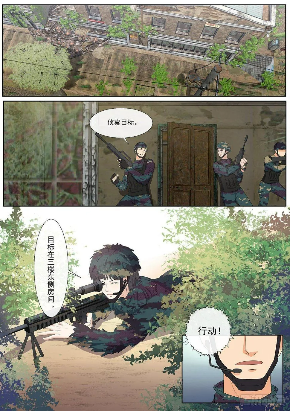 第5话 连环套中套，首战告败！ 第6页