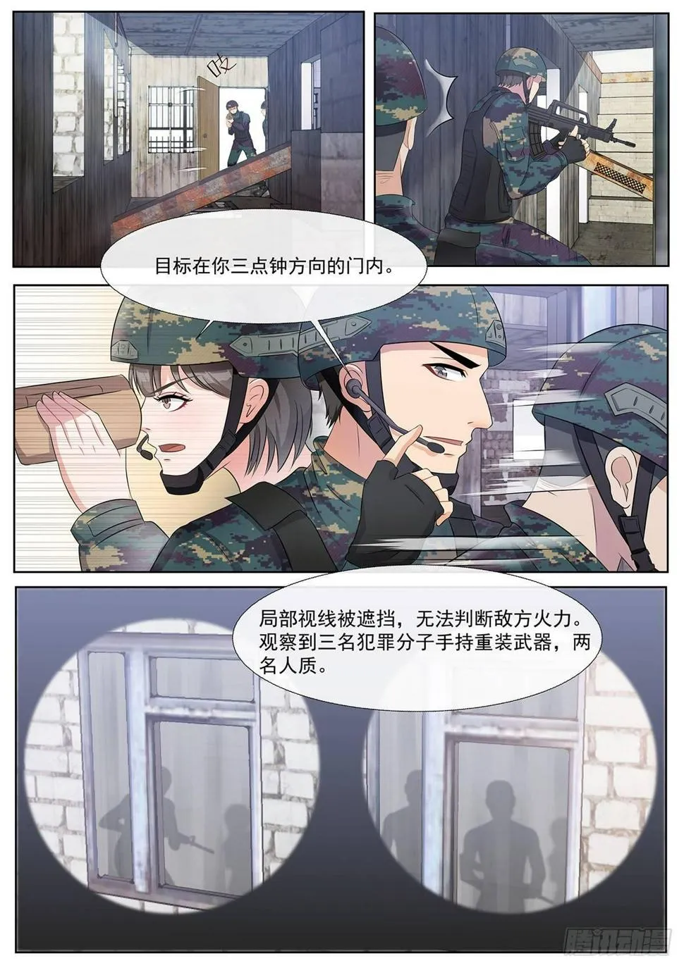 第5话 连环套中套，首战告败！ 第7页