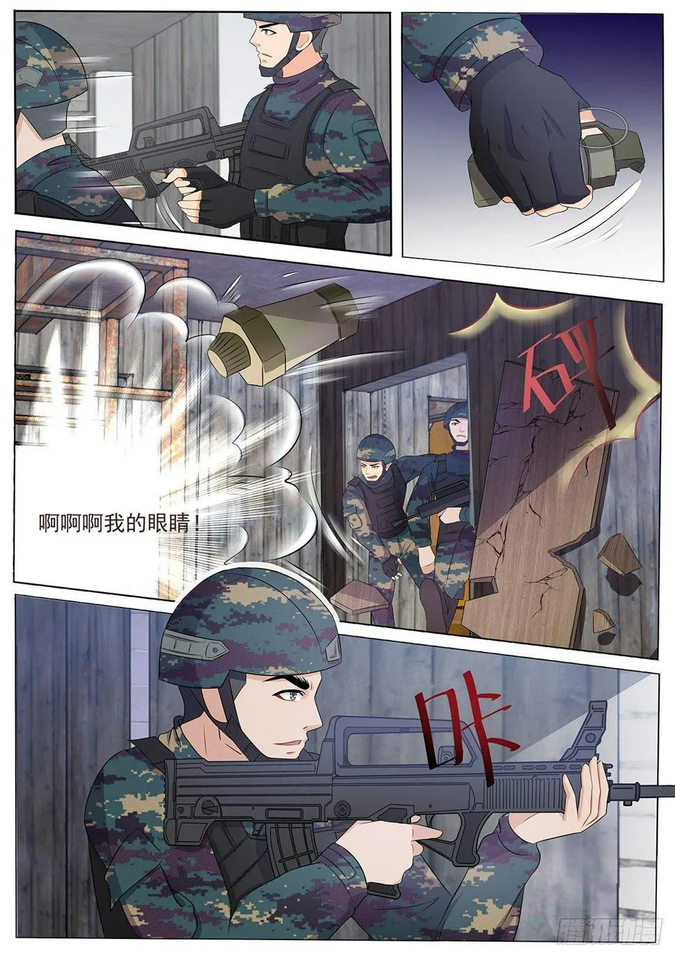 第5话 连环套中套，首战告败！ 第8页