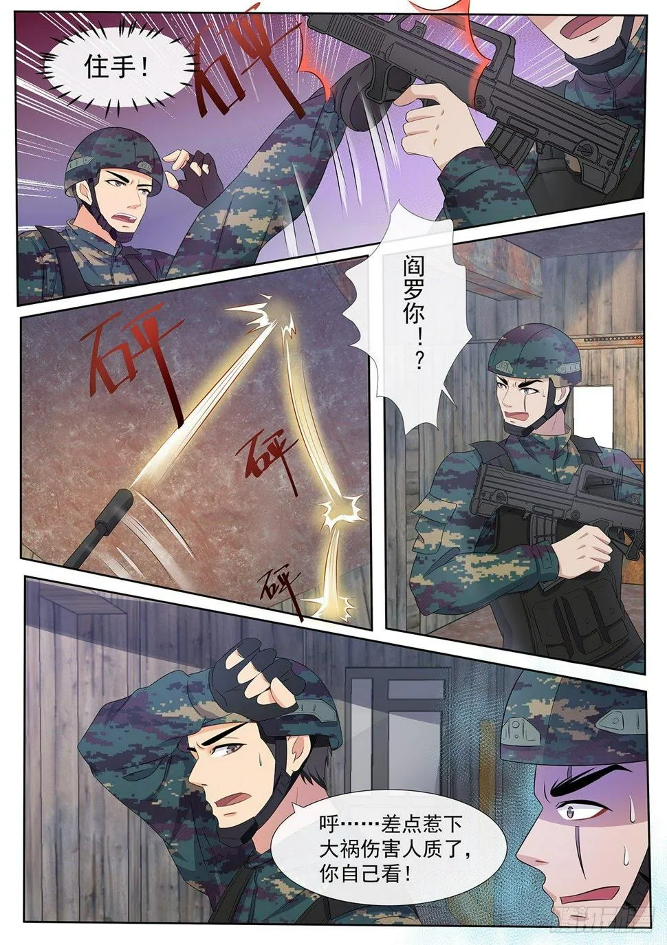 第5话 连环套中套，首战告败！ 第9页