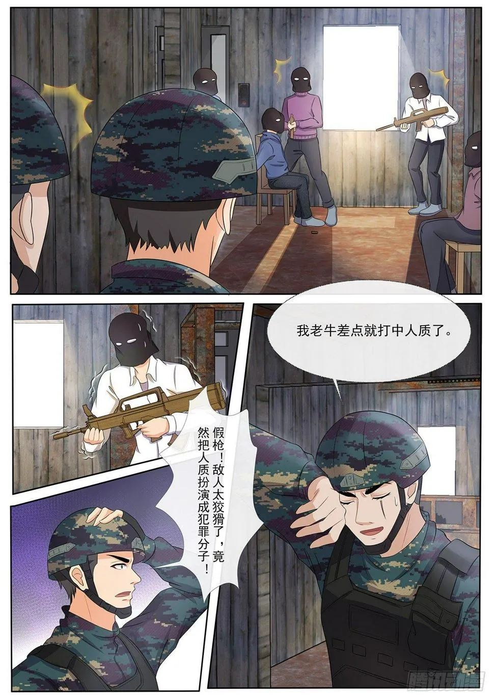 第5话 连环套中套，首战告败！ 第10页