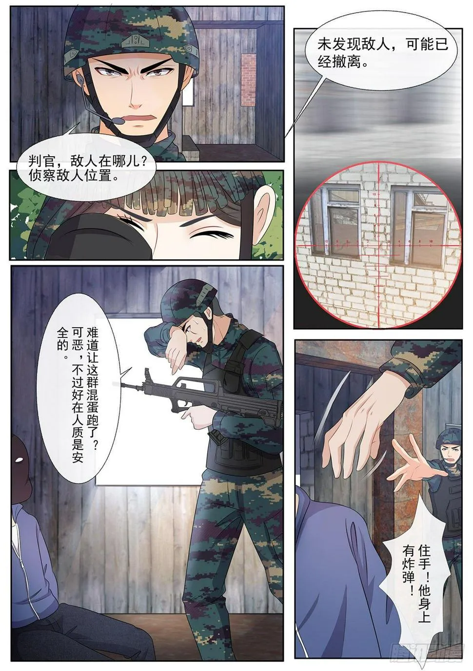 第5话 连环套中套，首战告败！ 第11页