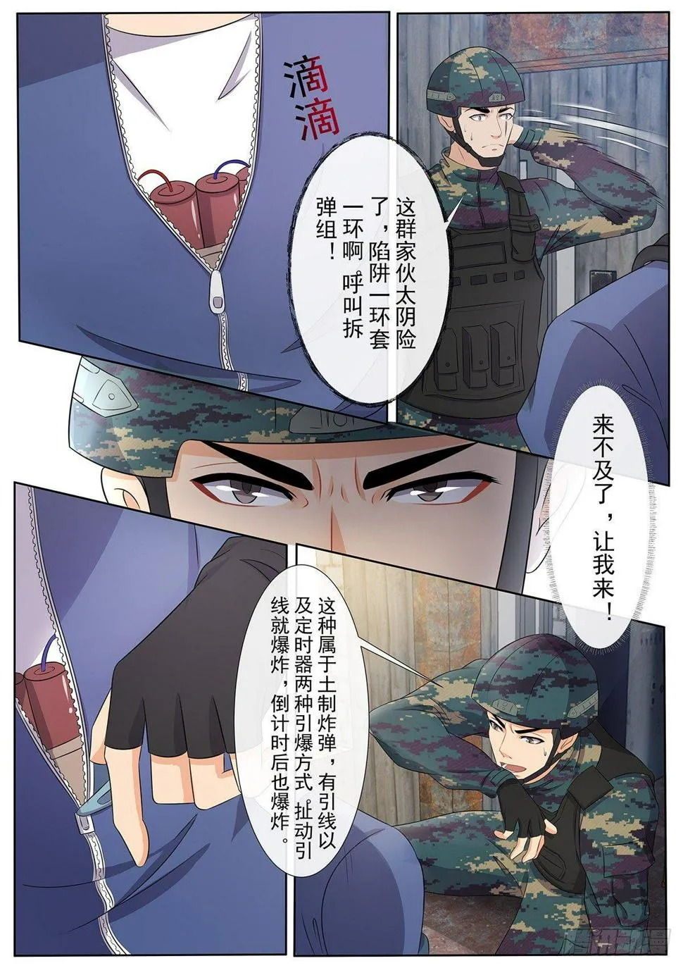 第5话 连环套中套，首战告败！ 第12页