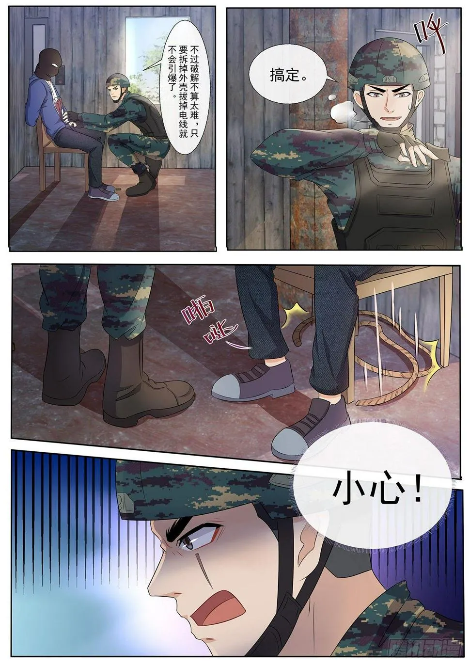 第5话 连环套中套，首战告败！ 第13页