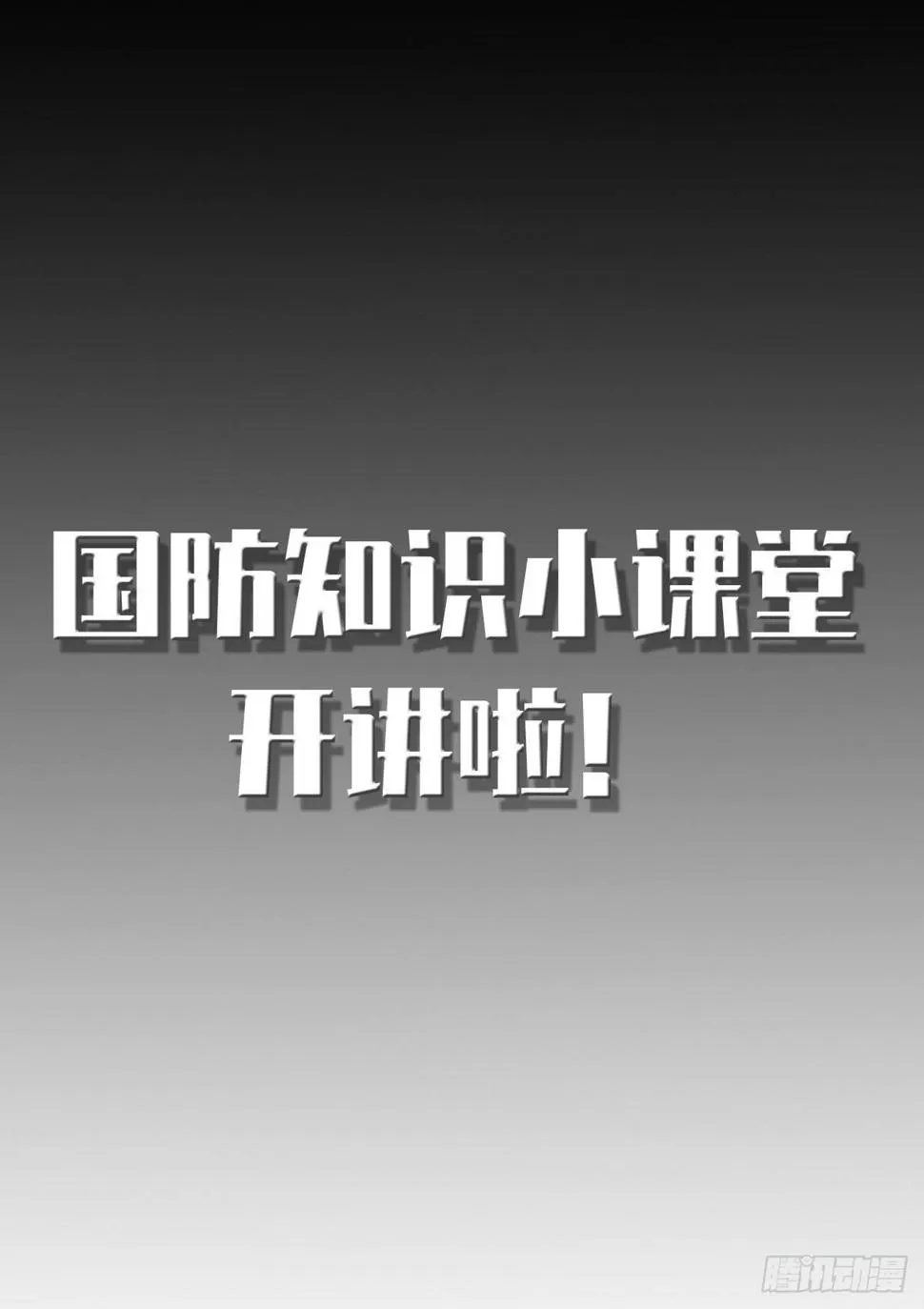 第5话 连环套中套，首战告败！ 第14页