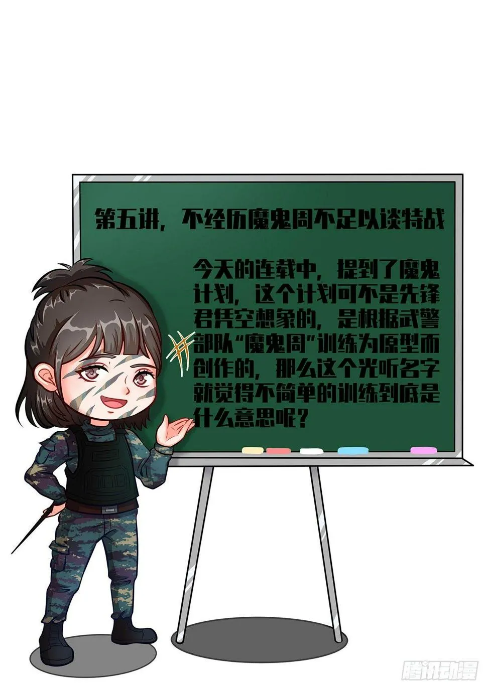 第5话 连环套中套，首战告败！ 第15页