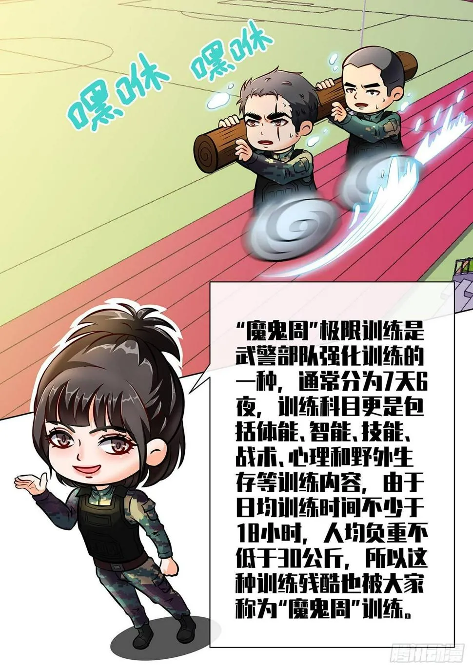 第5话 连环套中套，首战告败！ 第16页