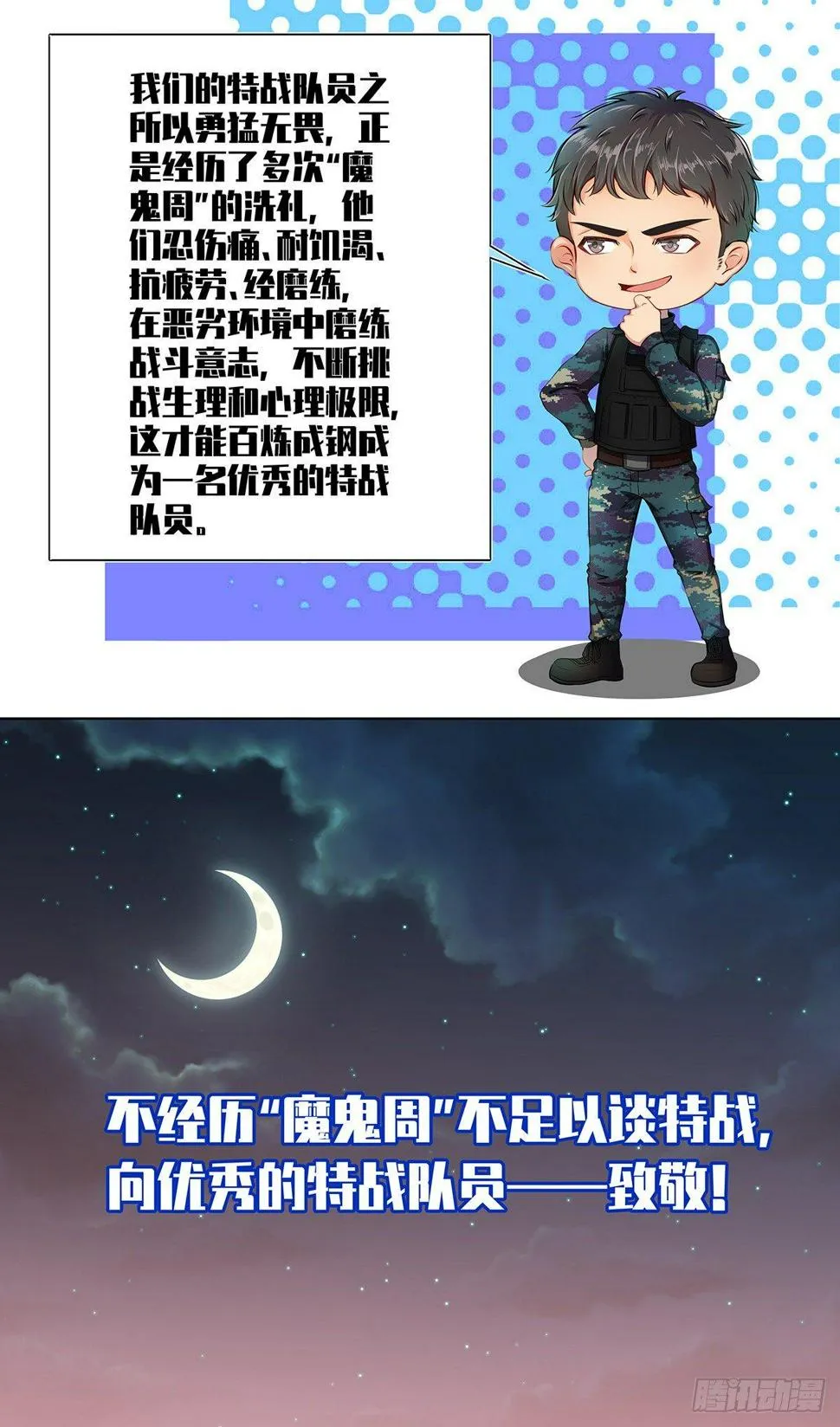 第5话 连环套中套，首战告败！ 第17页