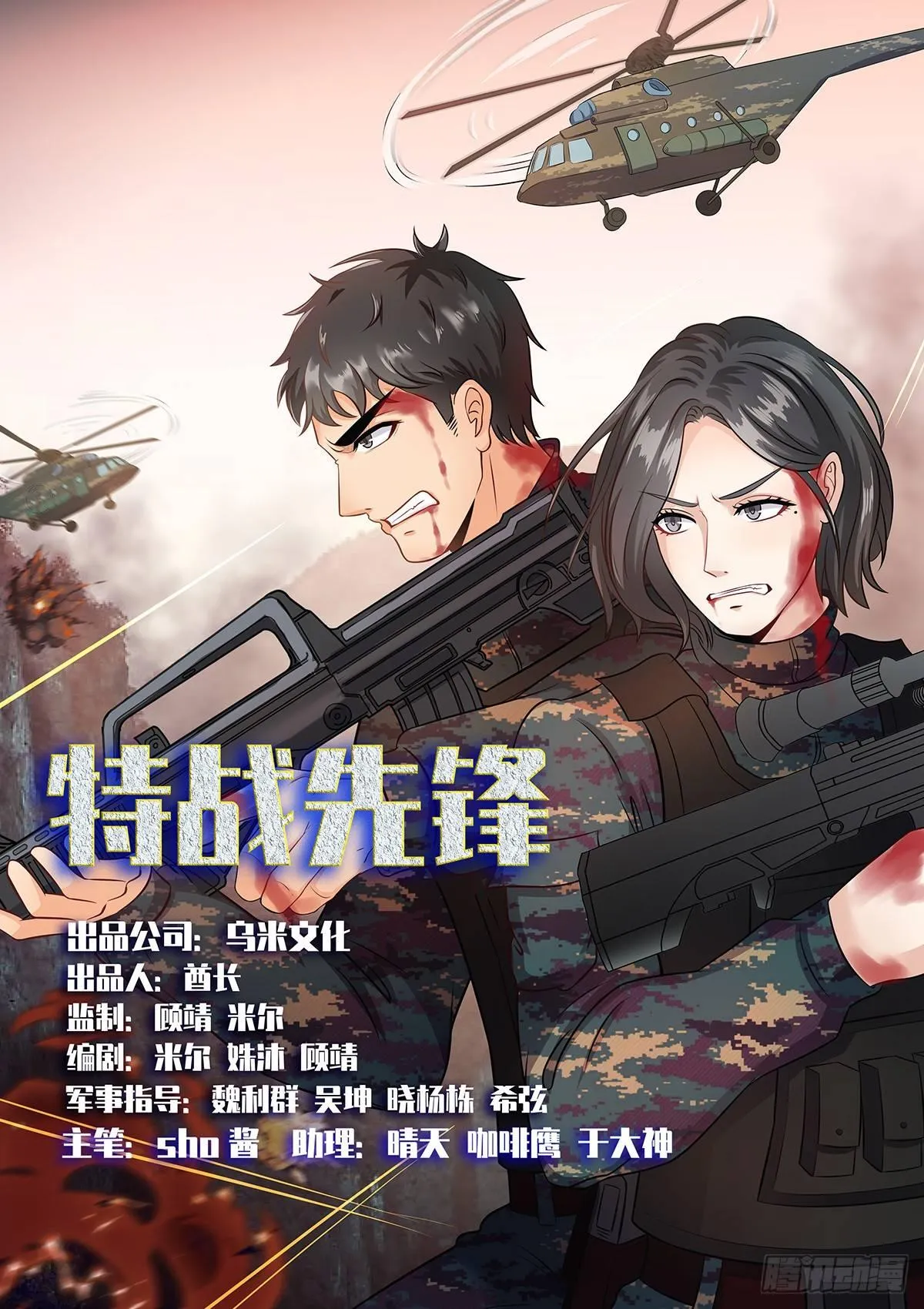 第4话 垫底狂魔 第1页