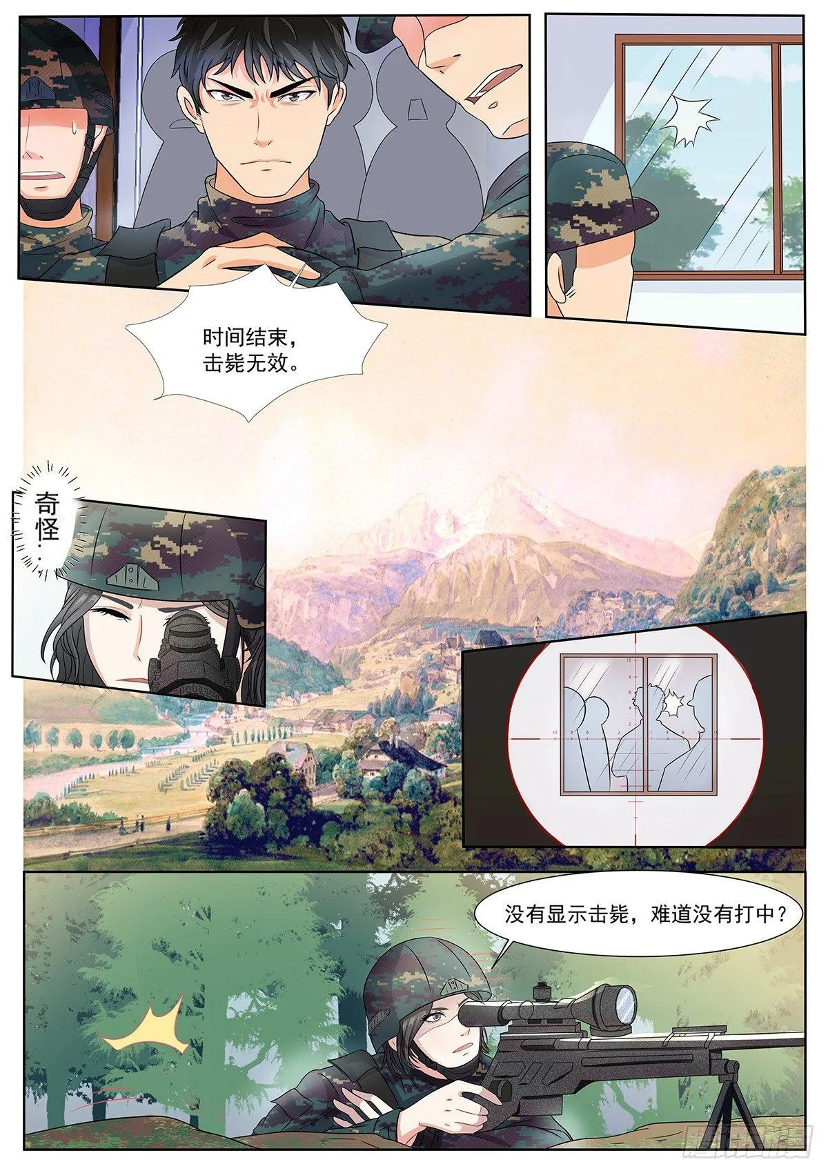 第4话 垫底狂魔 第2页