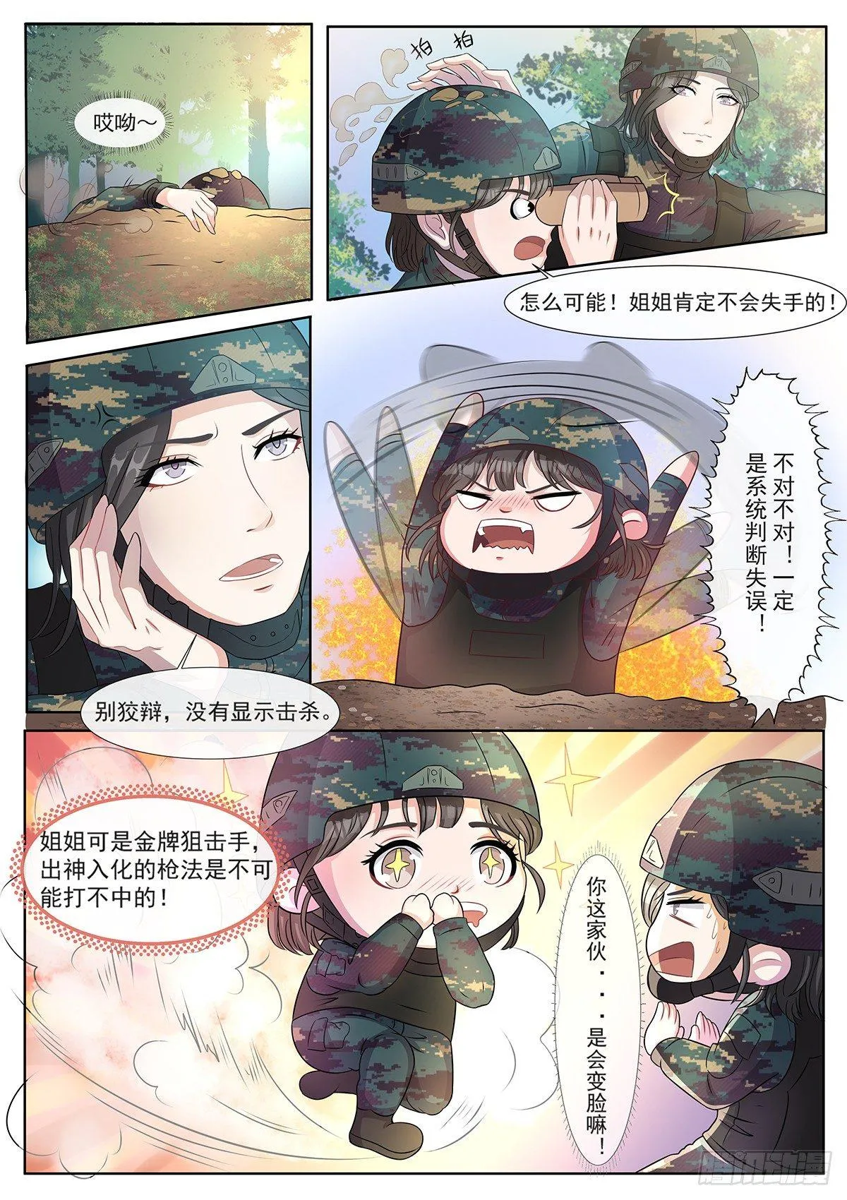 第4话 垫底狂魔 第3页