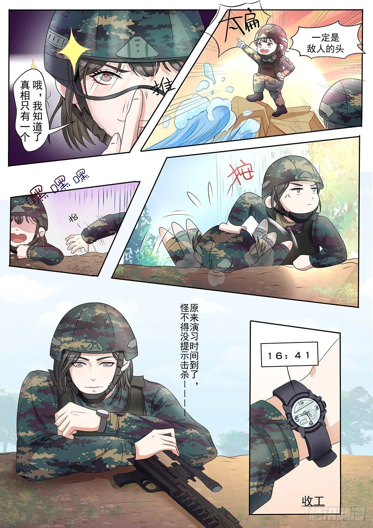 第4话 垫底狂魔 第4页