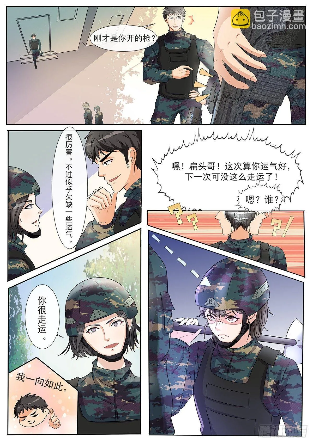 第4话 垫底狂魔 第6页