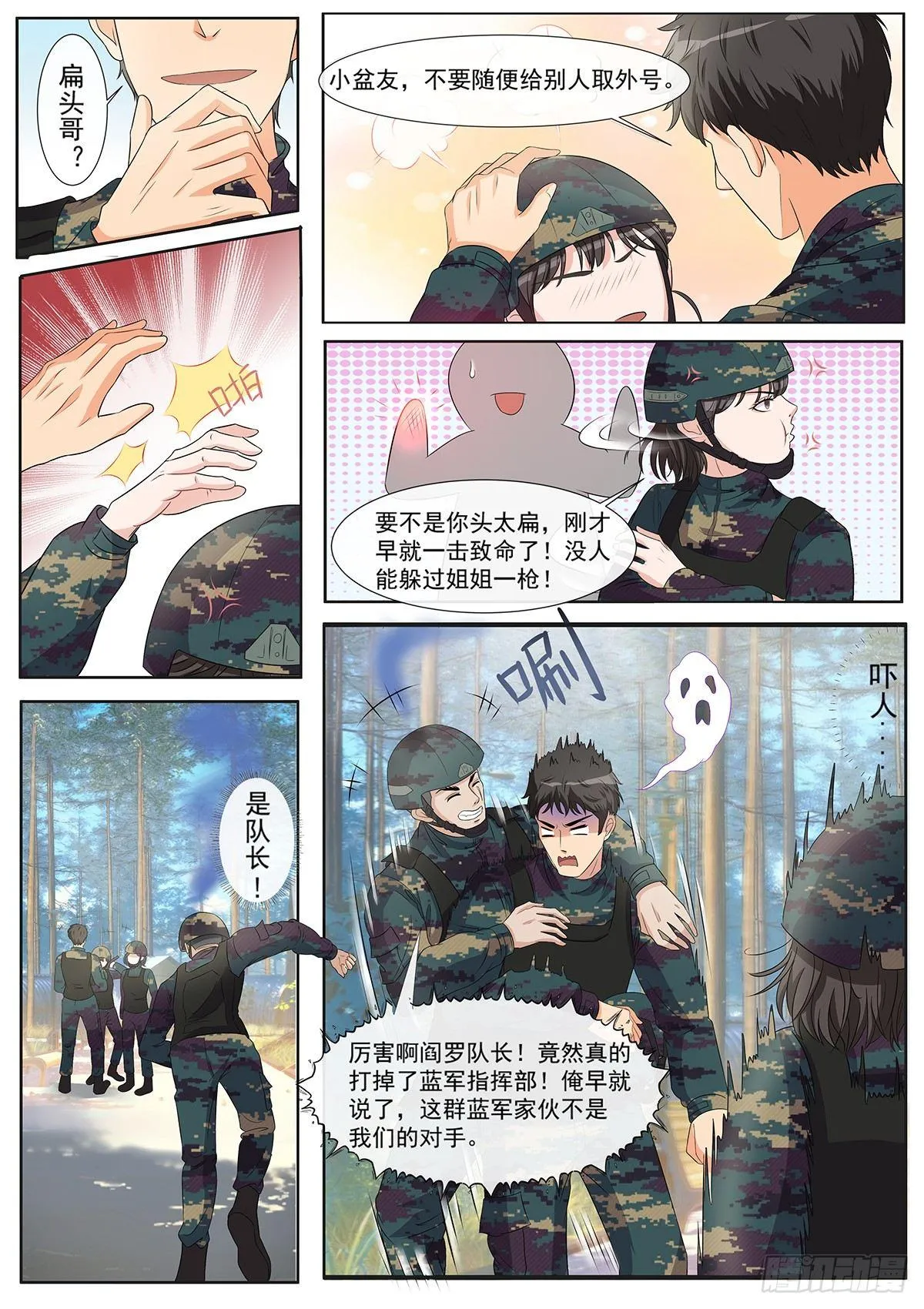 第4话 垫底狂魔 第7页