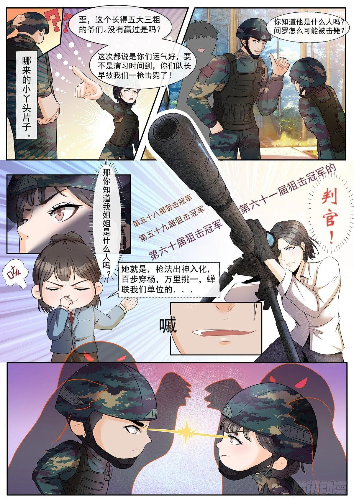 第4话 垫底狂魔 第8页
