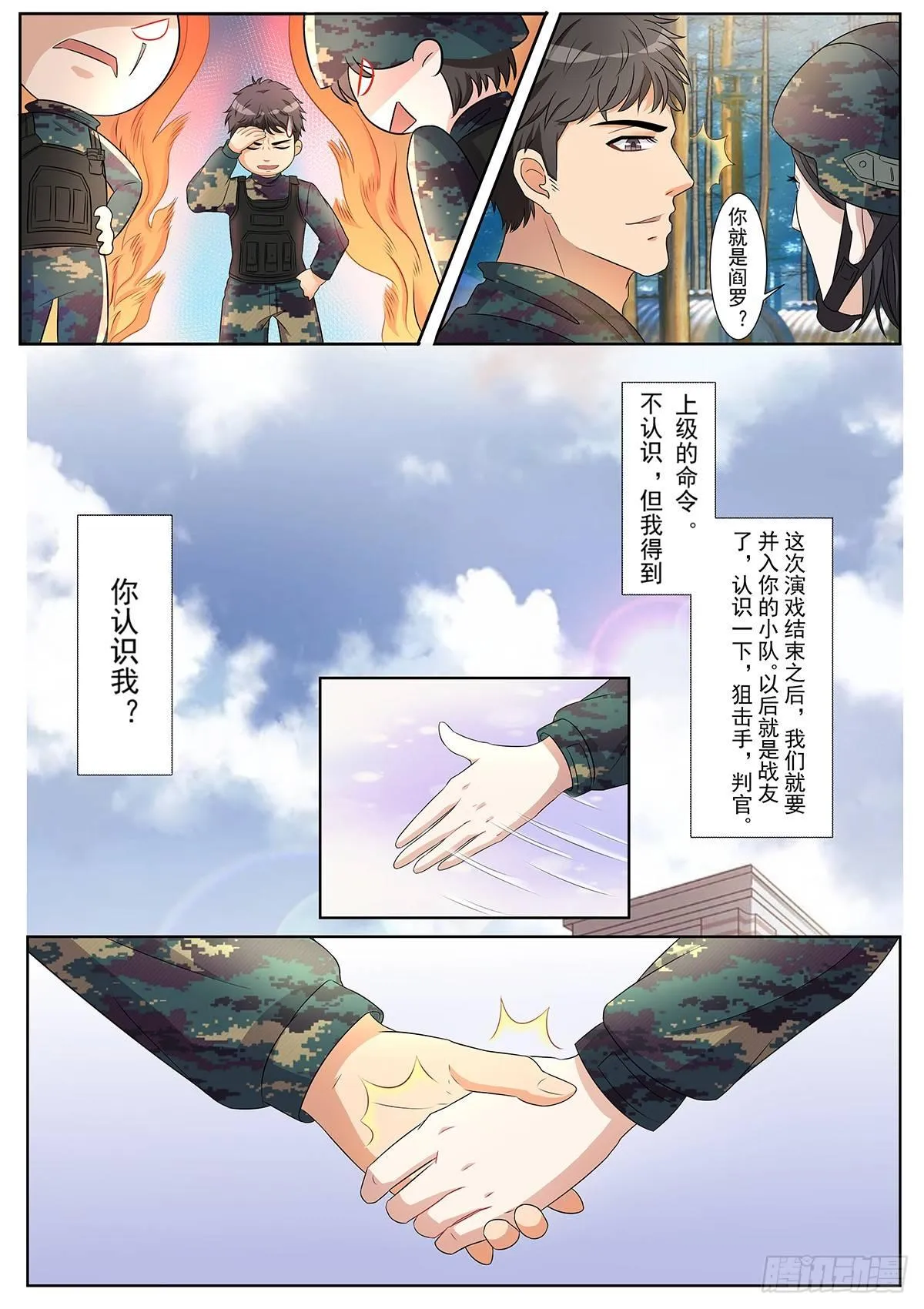 第4话 垫底狂魔 第9页
