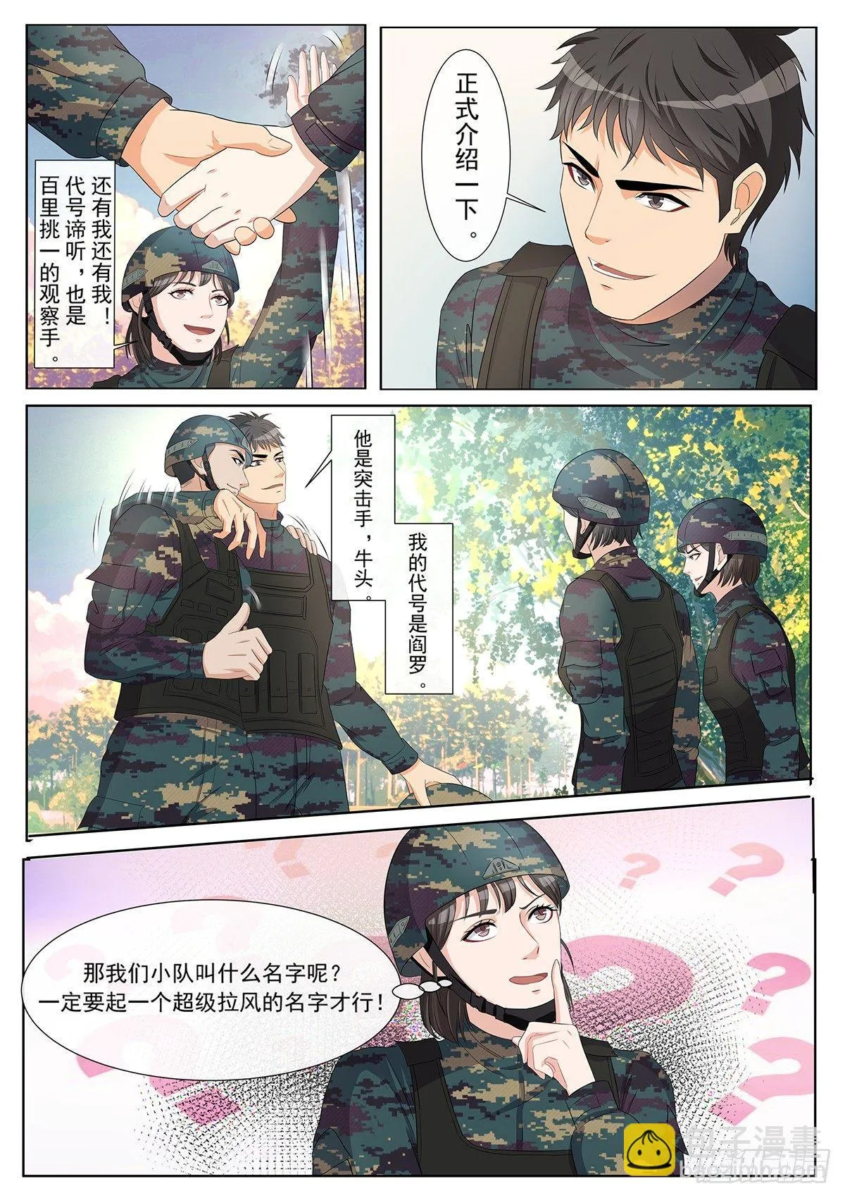 第4话 垫底狂魔 第10页