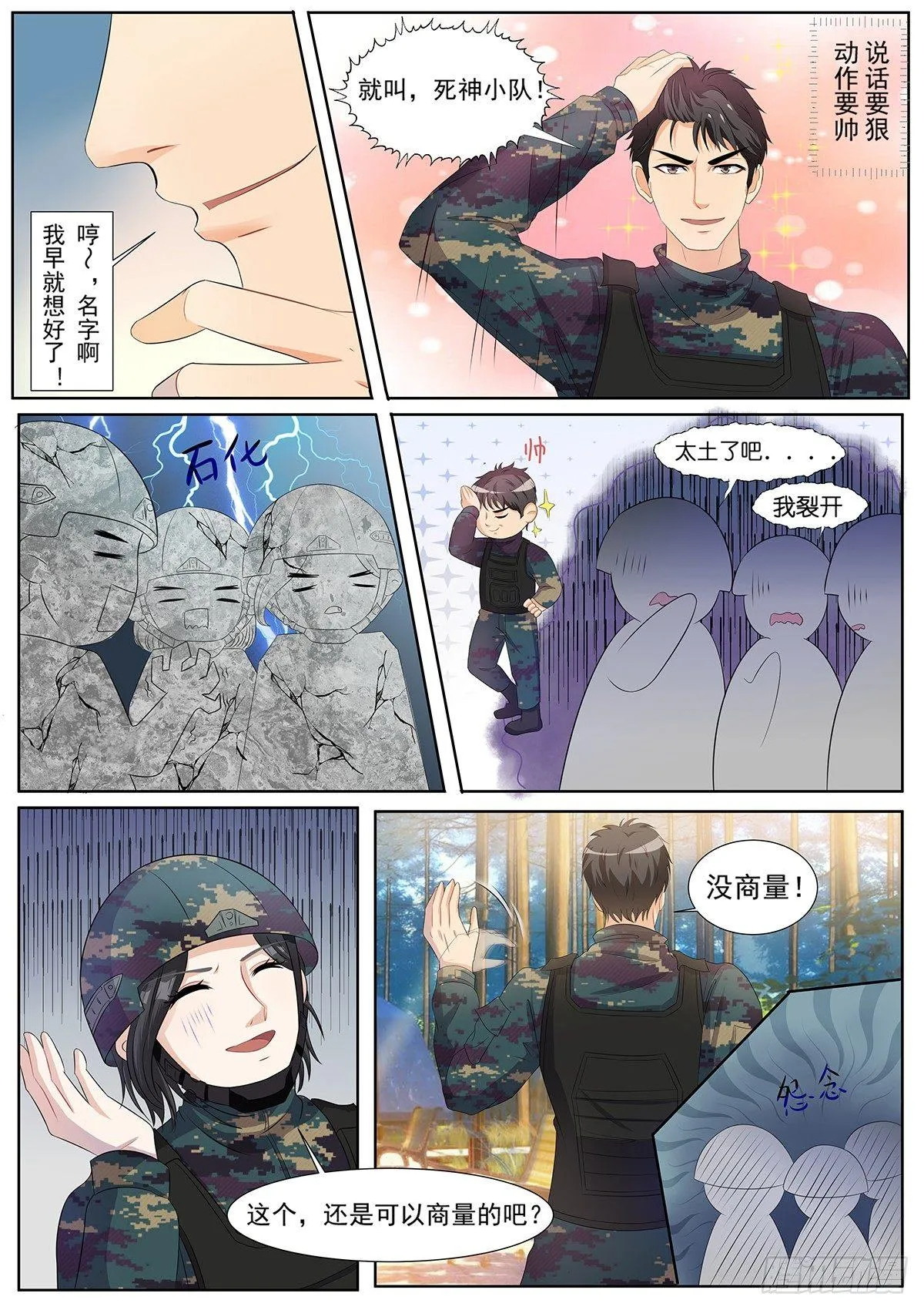 第4话 垫底狂魔 第11页