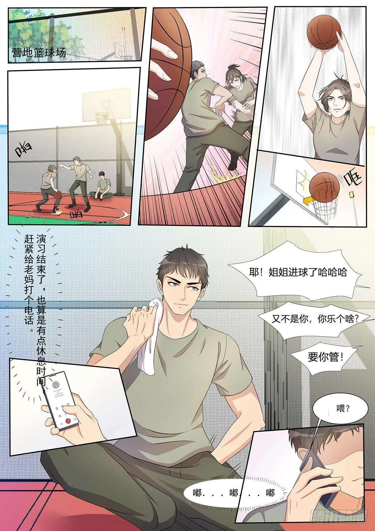 第4话 垫底狂魔 第12页