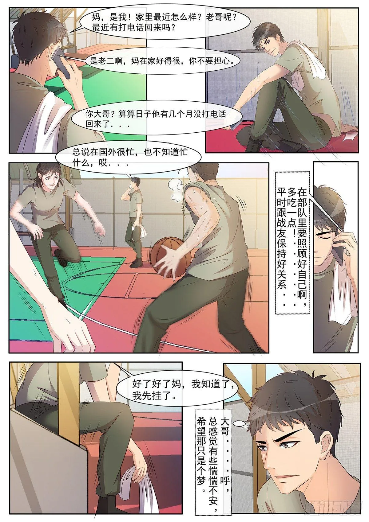 第4话 垫底狂魔 第13页