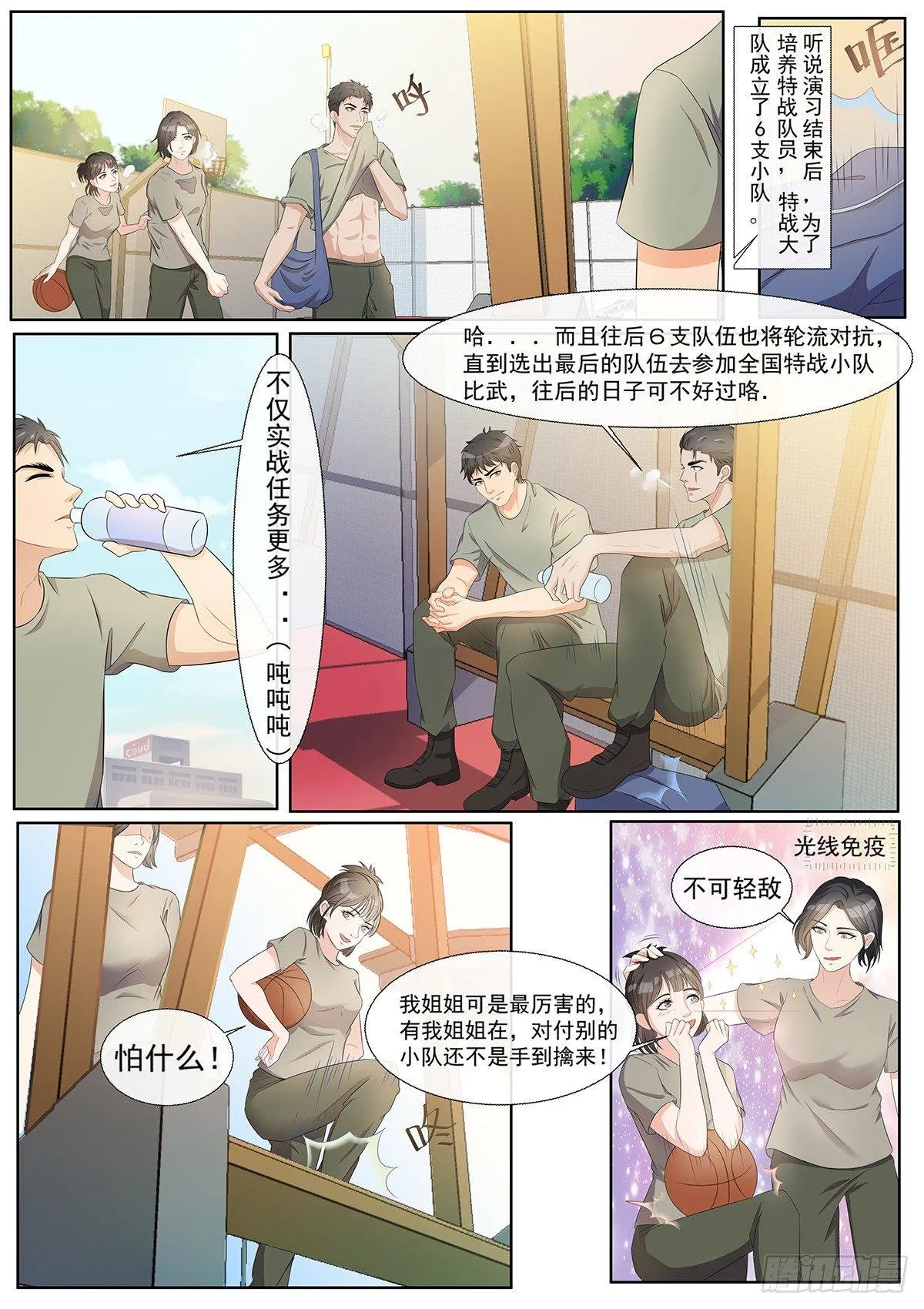 第4话 垫底狂魔 第14页