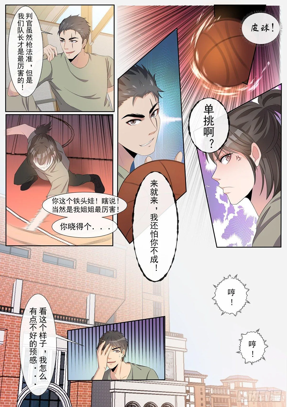 第4话 垫底狂魔 第15页