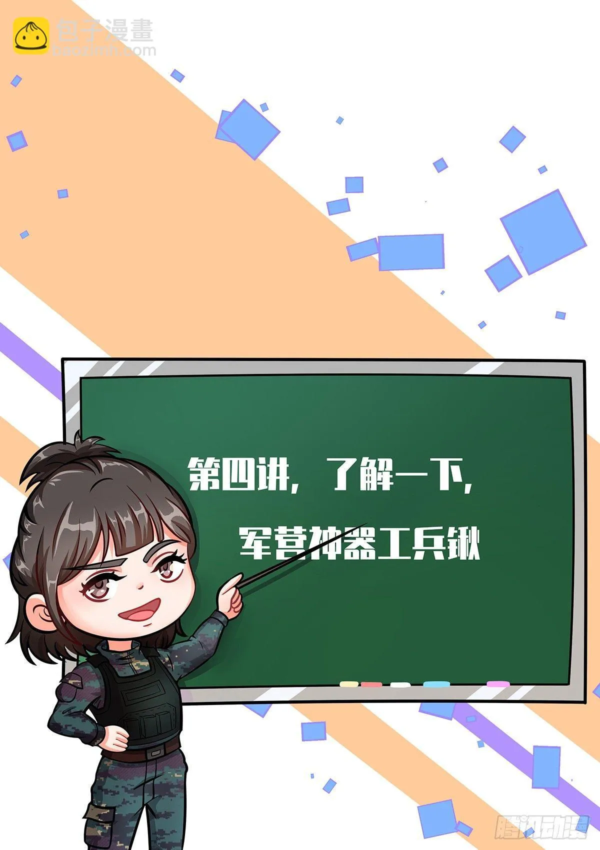 第4话 垫底狂魔 第17页