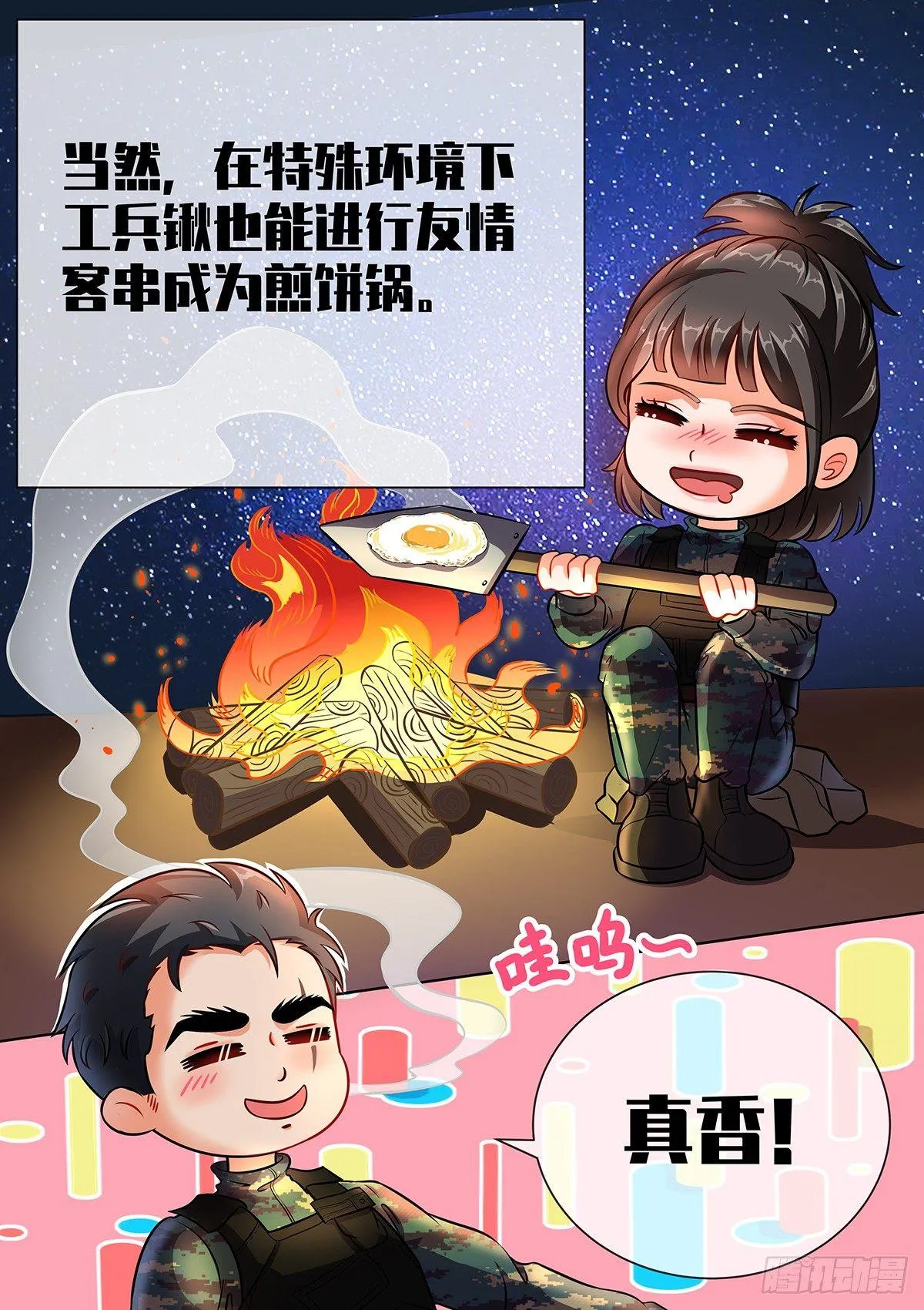 第4话 垫底狂魔 第20页