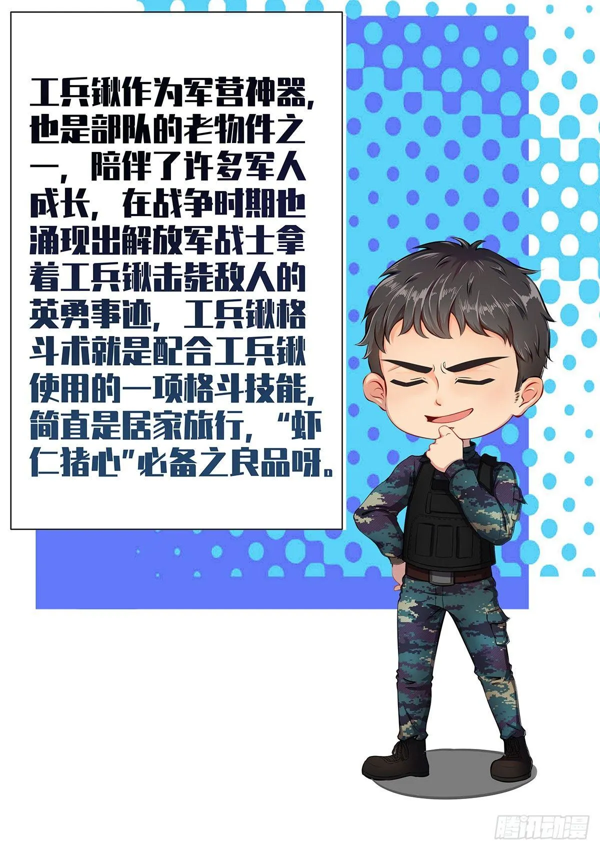 第4话 垫底狂魔 第21页