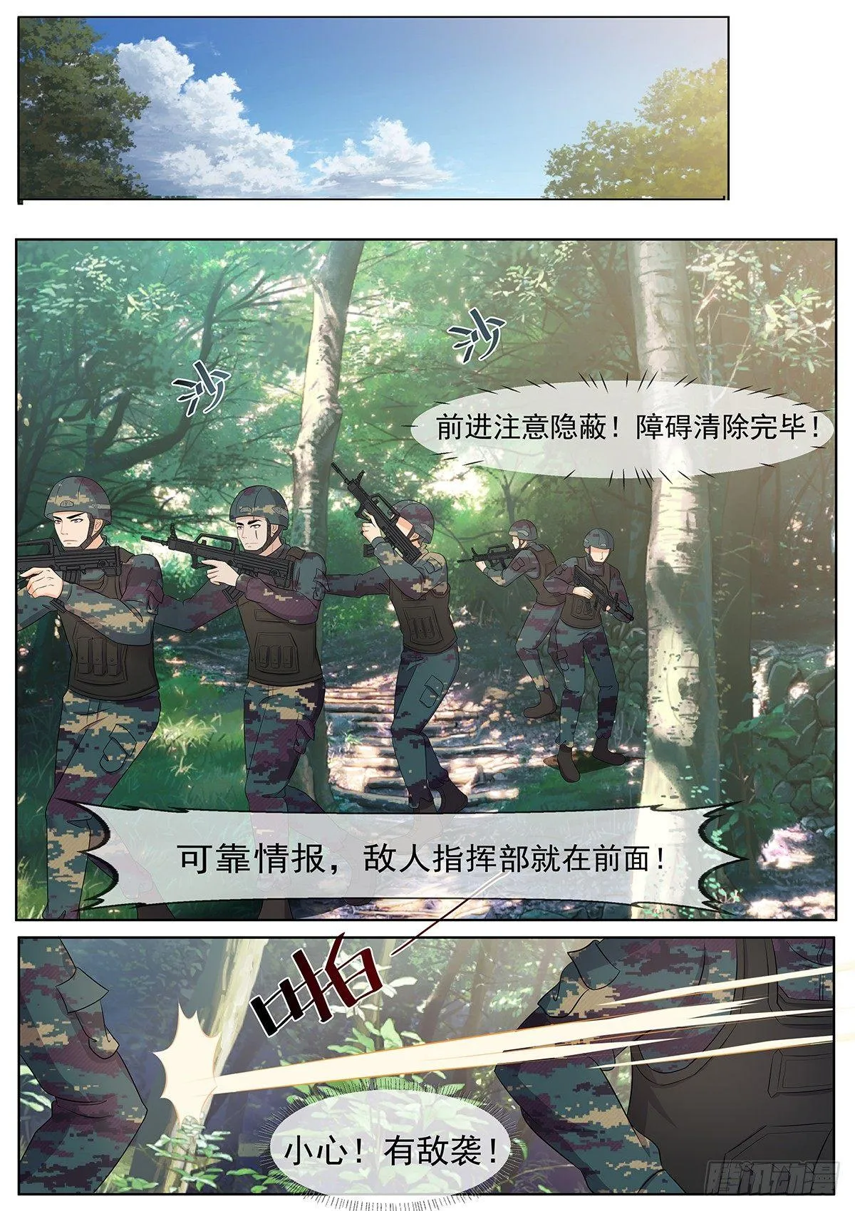 第3话 突破防线，直捣黄龙！ 第2页